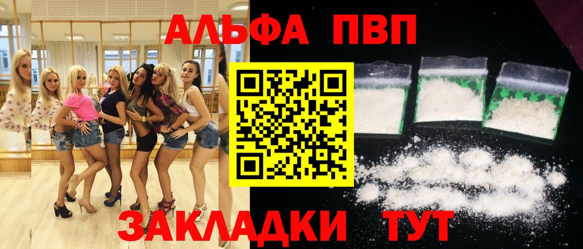 Альфа ПВП кристаллы  Альфа ПВП VHQ  A-PVP  Вход с VPN  Туймазы 