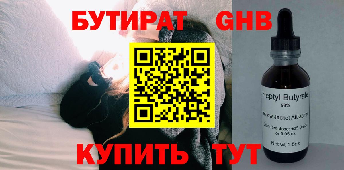 БУТИРАТ вода Туймазы