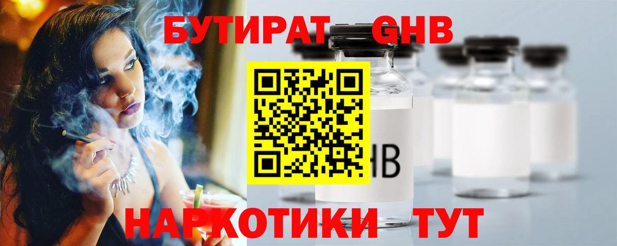 Бутират  Вход с VPN  Туймазы  Бутират буратино 