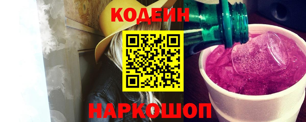 Codein Purple Drank  Вход с VPN  Туймазы  Кодеиновый сироп Lean Purple Drank 